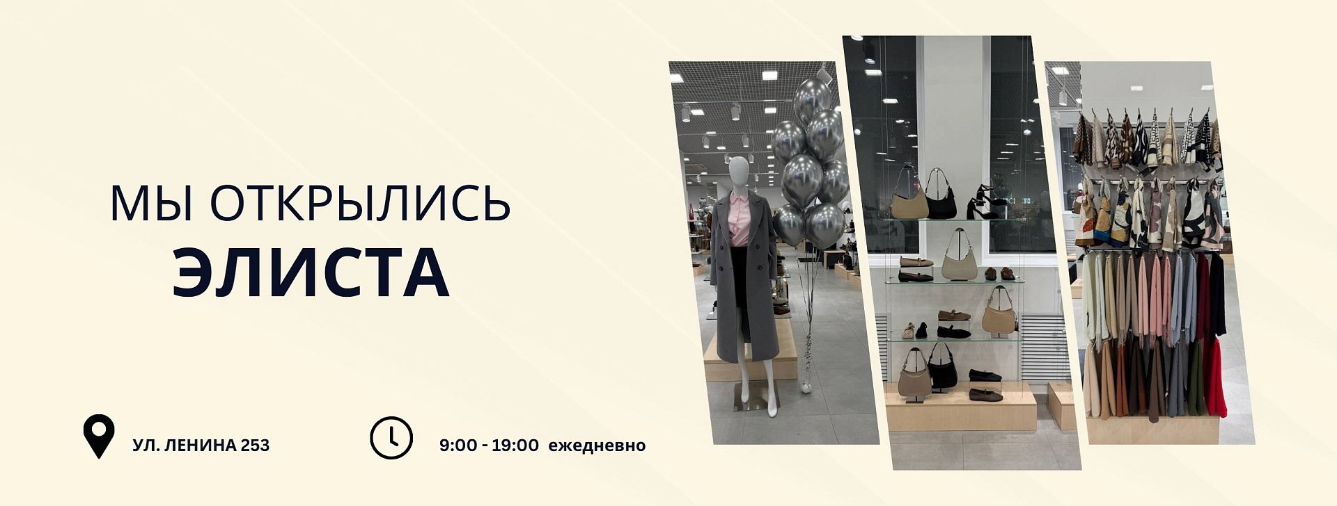 Открытие Элиста